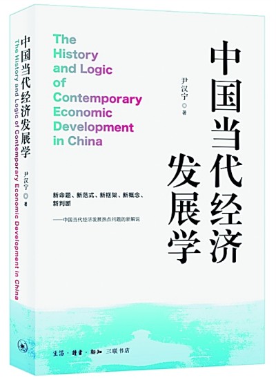 时空意识与经济学理论建构——读《中国当代经济发展学》所思 时空意识与经济学理论建构——读《中国当代经济发展学》所思